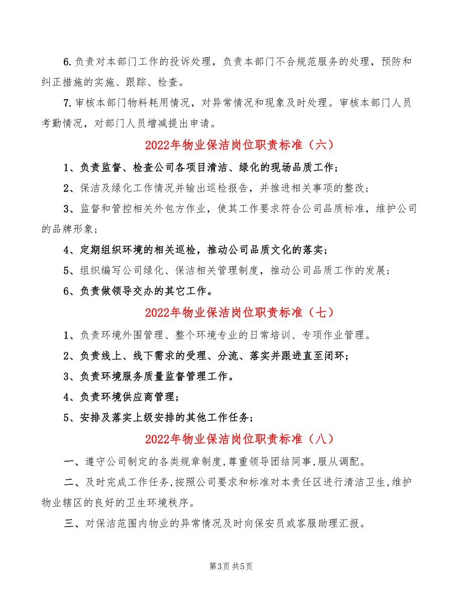 2022年物业保洁岗位职责标准_第3页