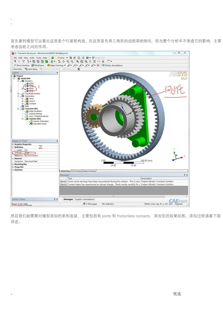 Workbench心得——行星齿轮瞬态动力学分析_第1页