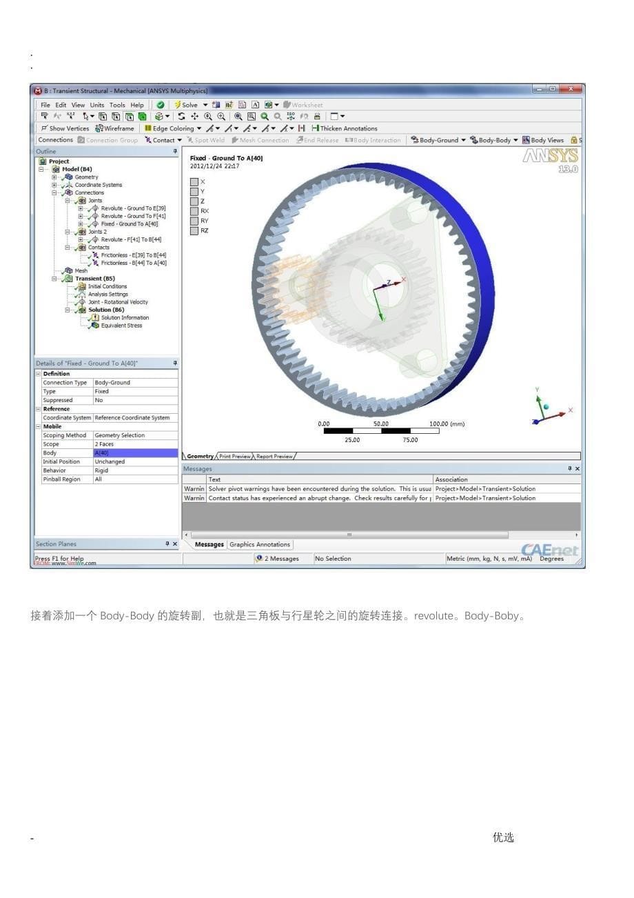 Workbench心得——行星齿轮瞬态动力学分析_第5页