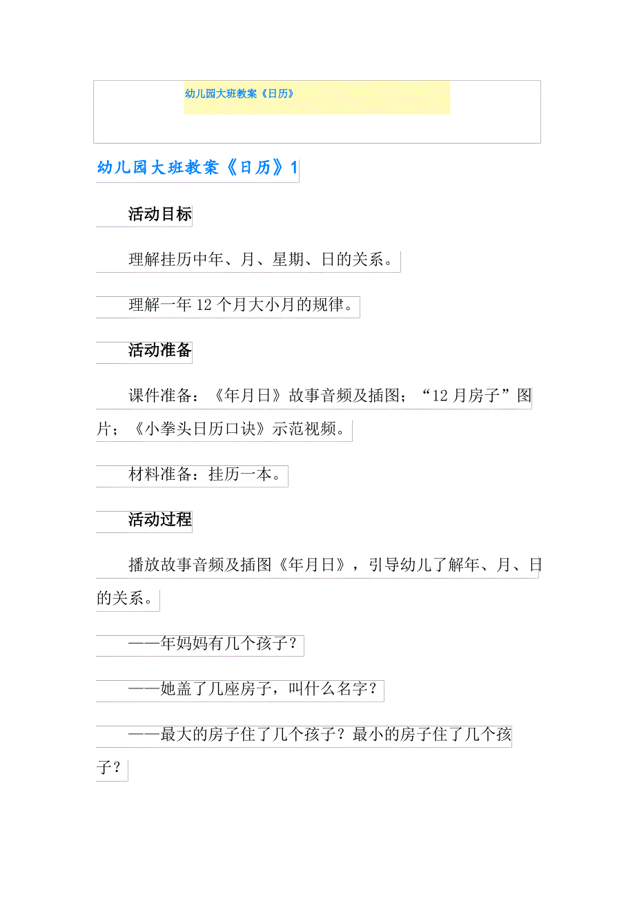 幼儿园大班教案《日历》_第1页