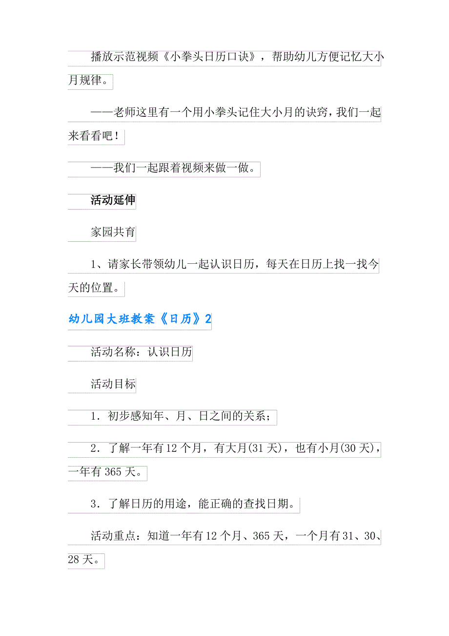 幼儿园大班教案《日历》_第3页