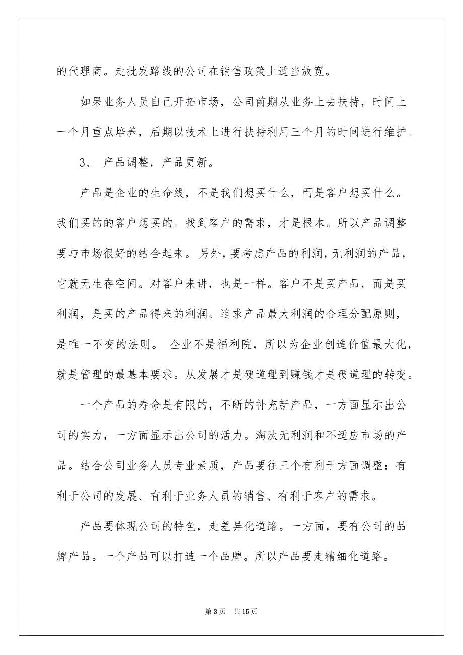 销售季度工作计划集合5篇_第3页