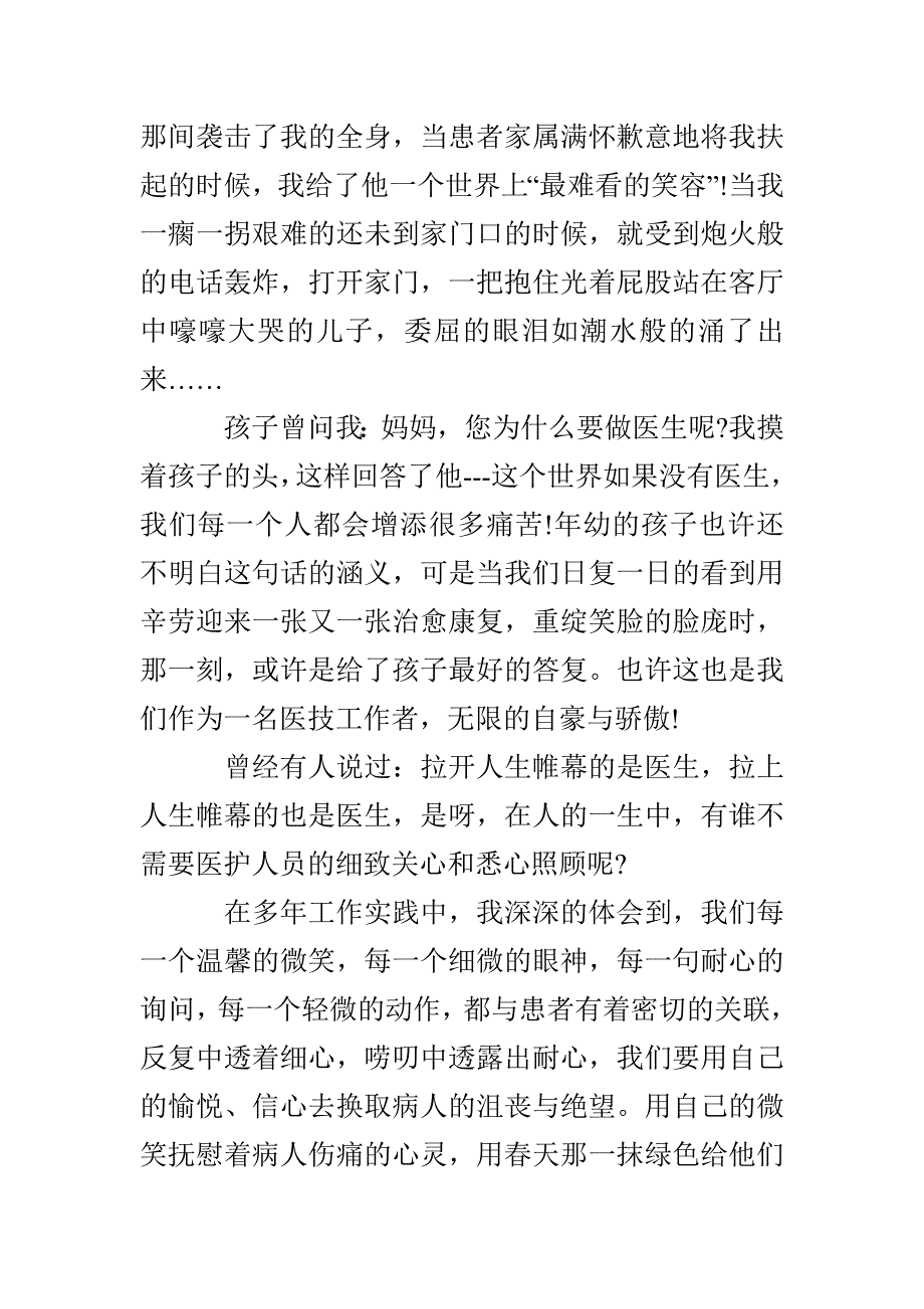 医生劳动节演讲稿范文：用微笑抚慰病人心灵 用心化作力量源泉_第3页