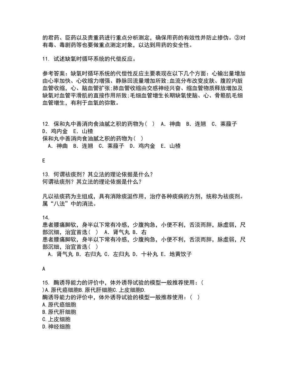 中国医科大学21秋《病理生理学》在线作业二答案参考19_第3页