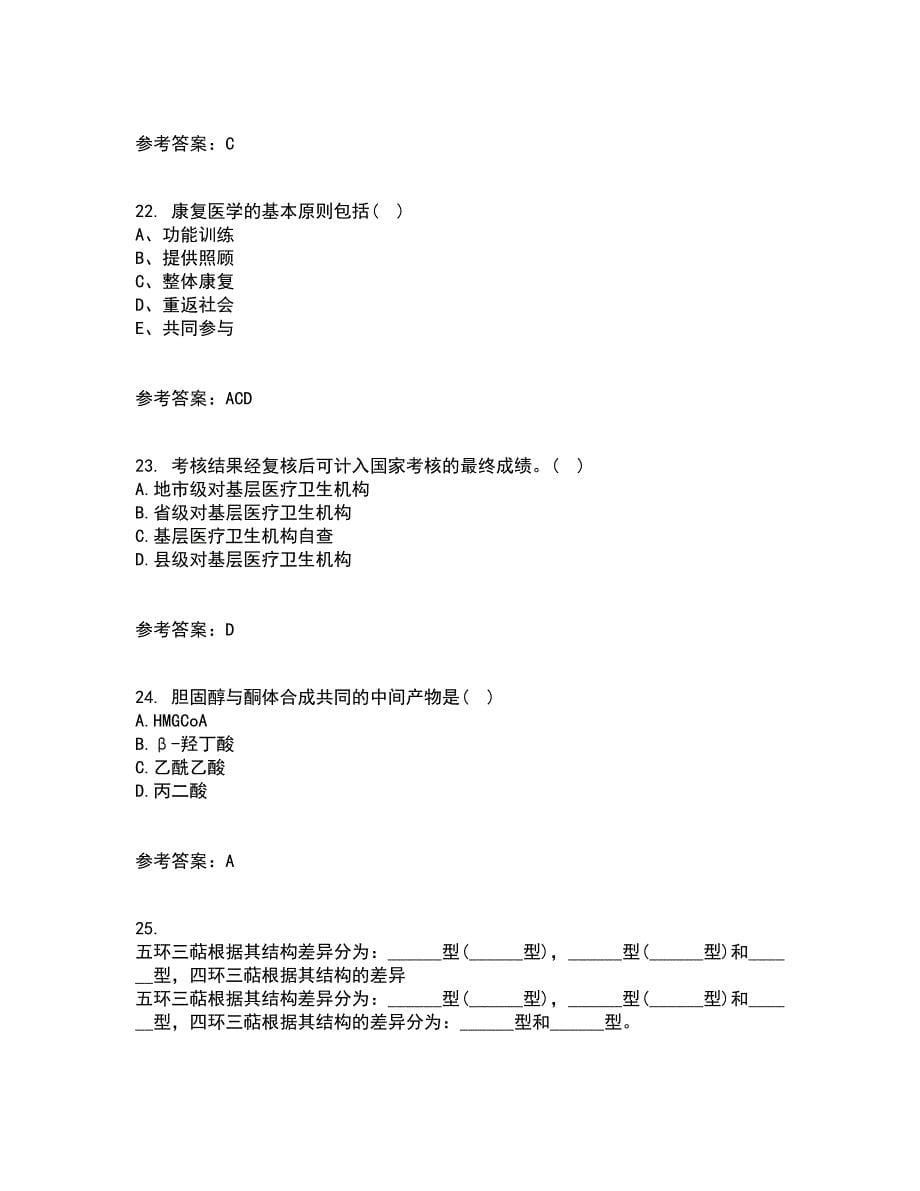 中国医科大学21秋《病理生理学》在线作业二答案参考19_第5页