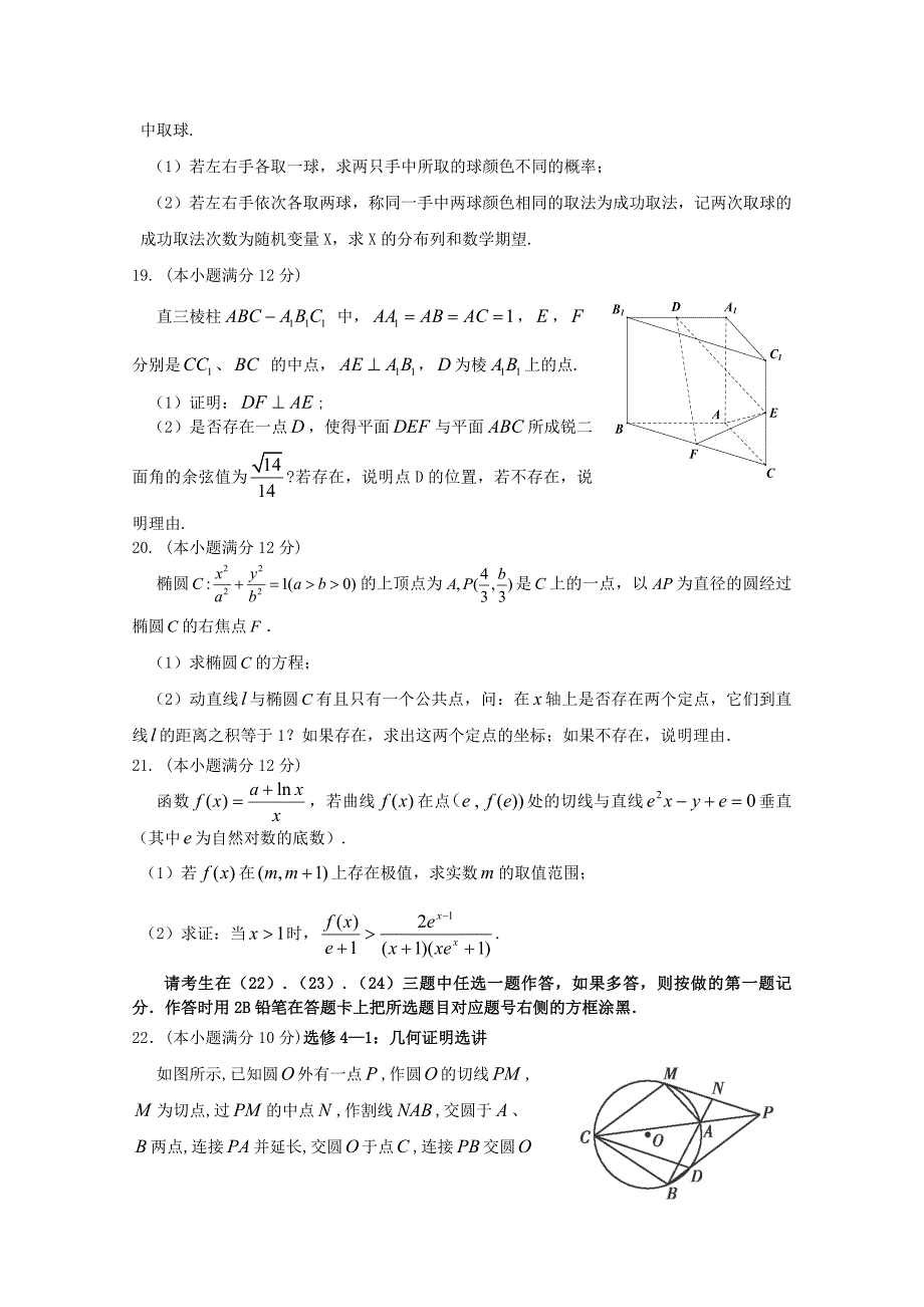 山西省2015届高三数学第三次四校联考试卷 理_第3页