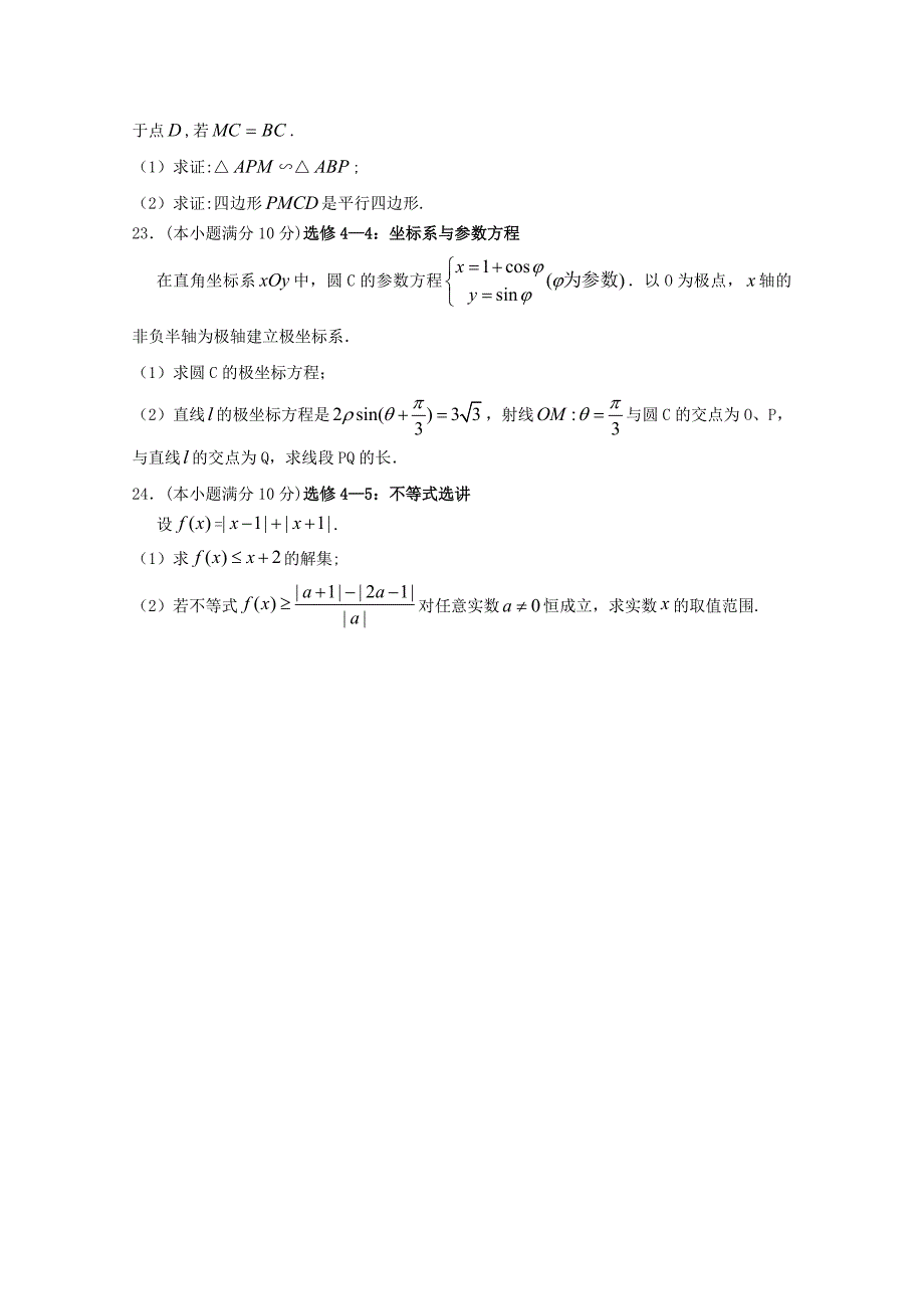 山西省2015届高三数学第三次四校联考试卷 理_第4页