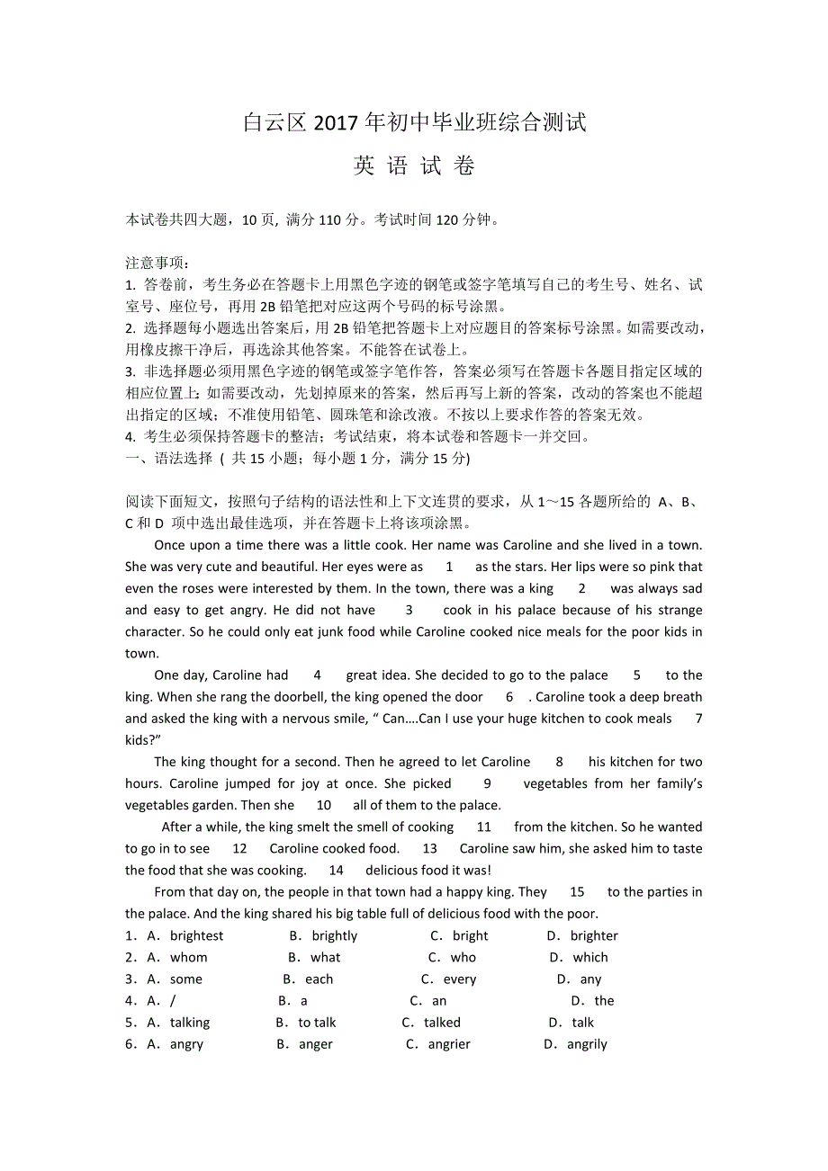 广州市白云区中考一模英语试题及答案_第1页