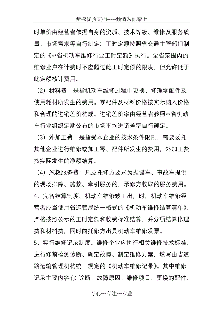 汽车修理行业增值税纳税评估模型_第2页