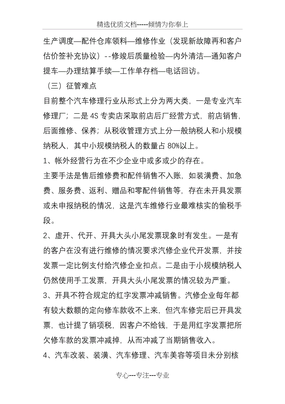 汽车修理行业增值税纳税评估模型_第4页