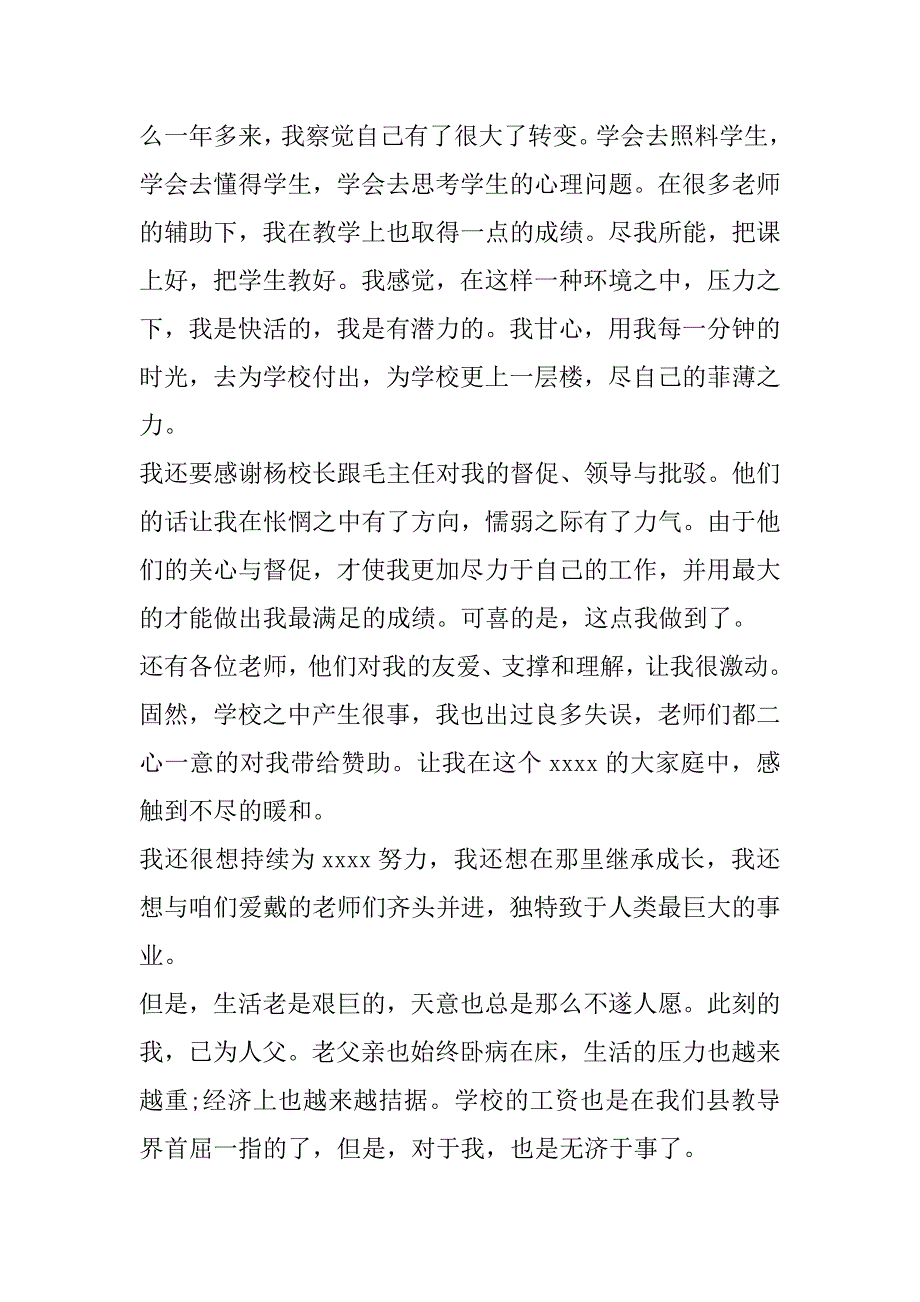 2023年最新个人原因离职申请30字(4篇)_第2页