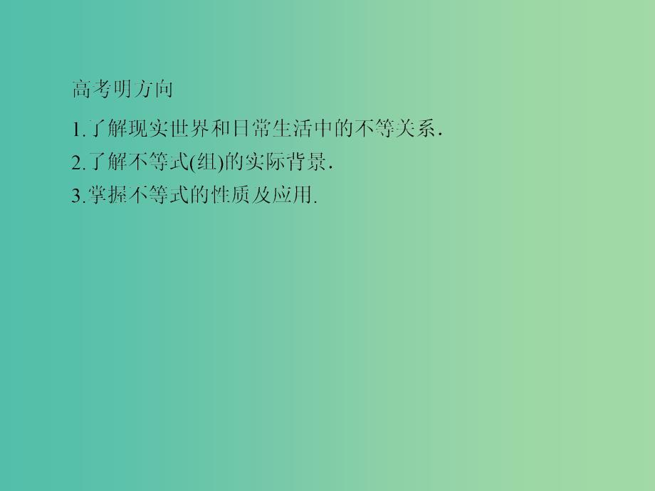 高考数学一轮总复习 6.1不等关系与不等式课件.ppt_第3页