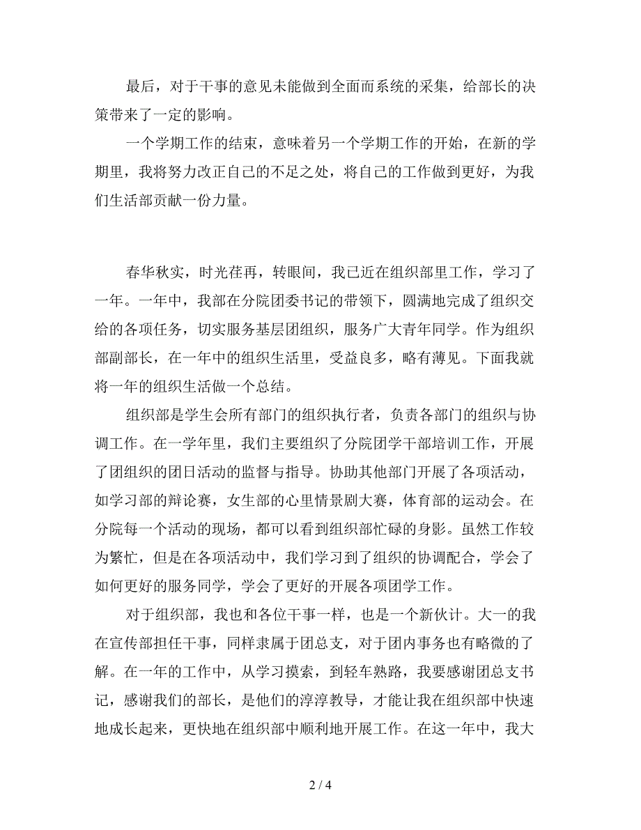 2019年副部长年终工作总结700字.doc_第2页