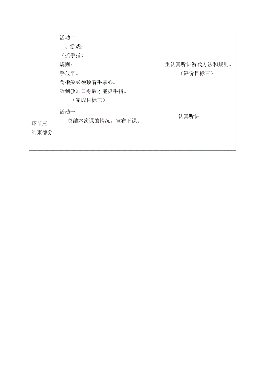 五年级体育基于课标教案(教育精品)_第2页