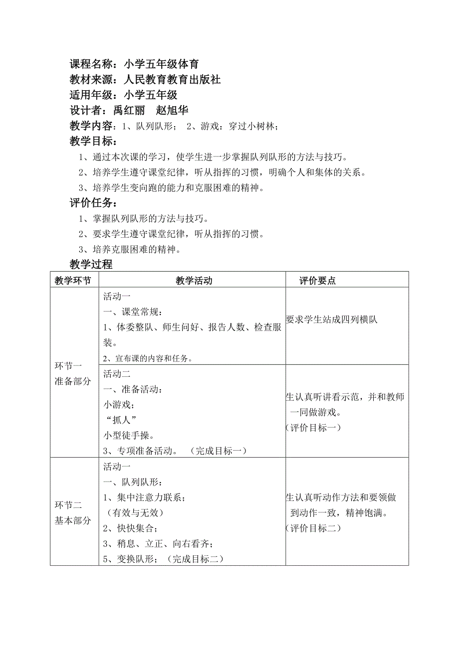 五年级体育基于课标教案(教育精品)_第3页