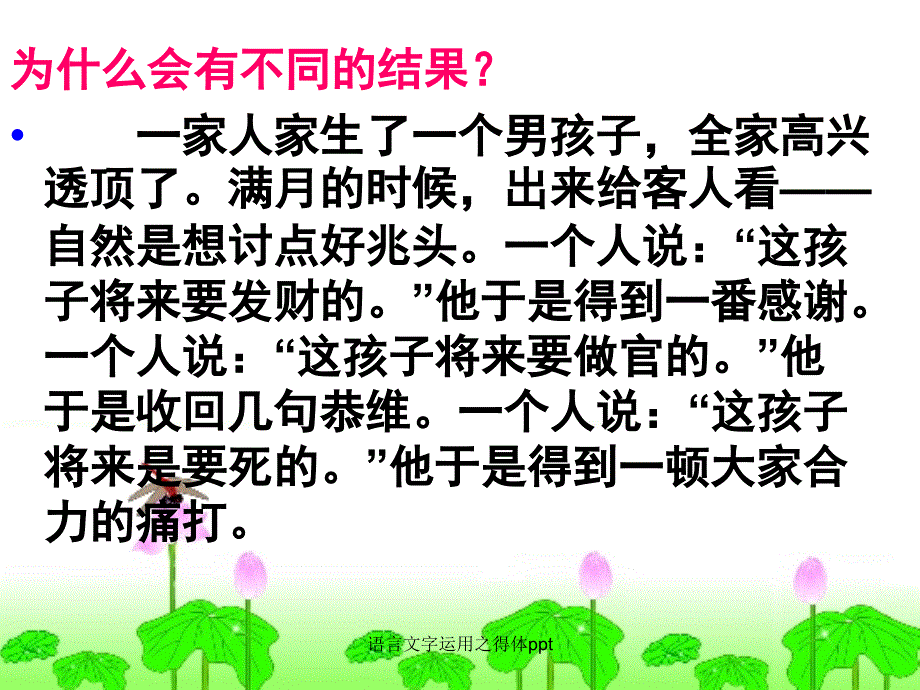 语言文字运用之得体ppt_第4页