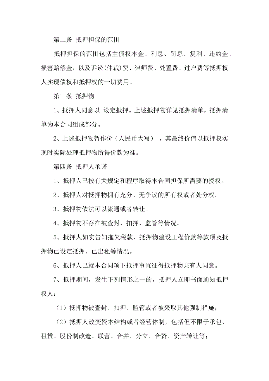 抵押合同模板集合8篇_第3页