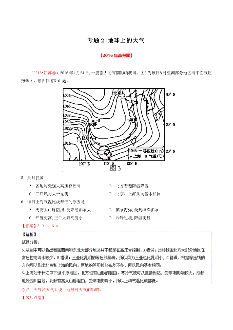 高考地理真题分类汇编：专题02地球上的大气Word版含解析_第1页