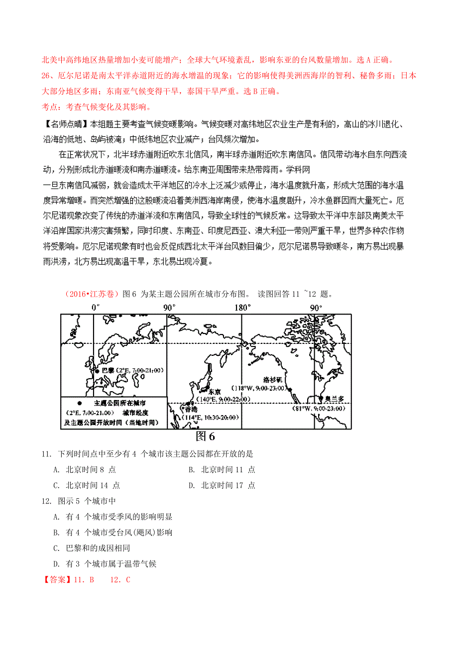 高考地理真题分类汇编：专题02地球上的大气Word版含解析_第3页