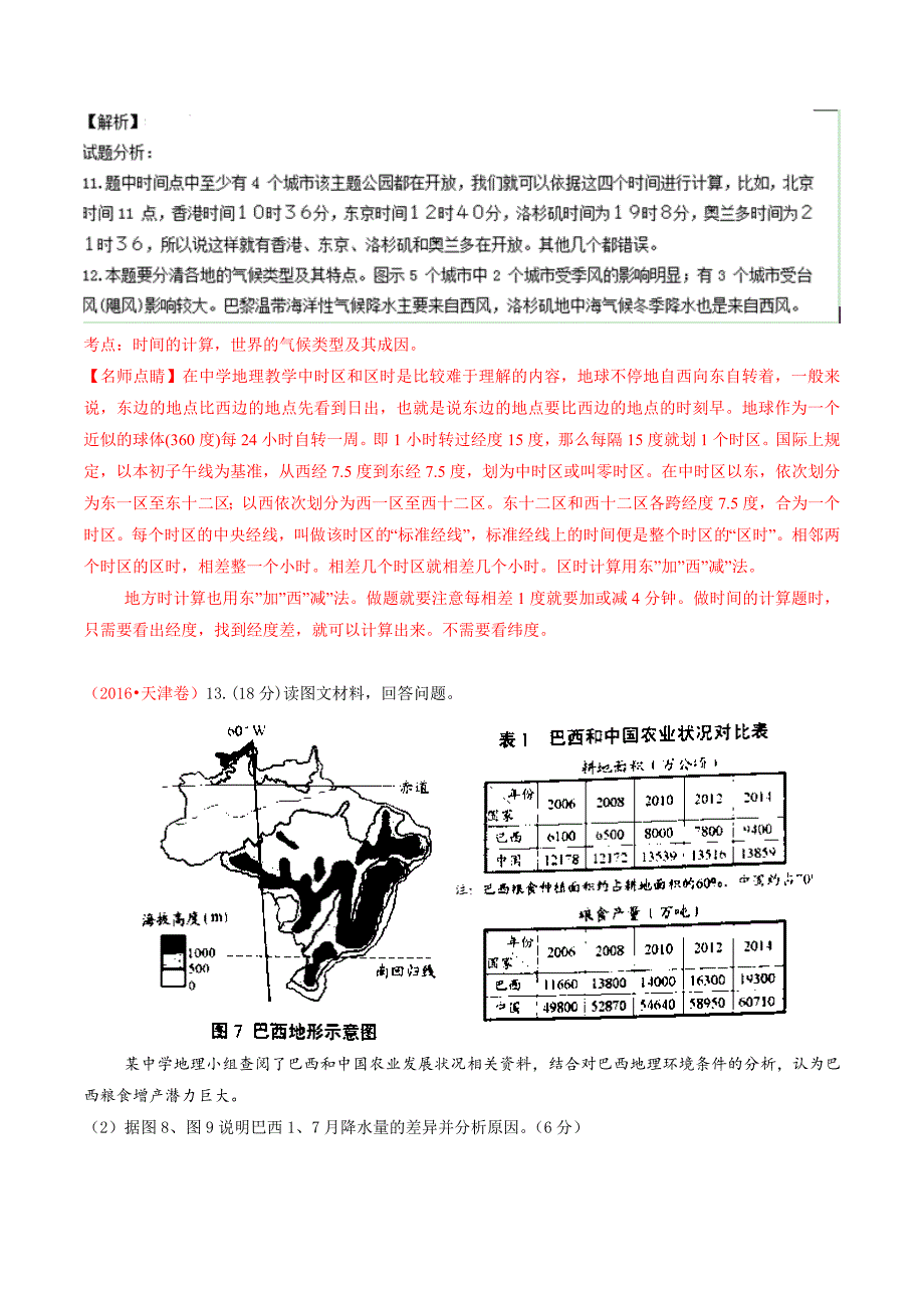 高考地理真题分类汇编：专题02地球上的大气Word版含解析_第4页