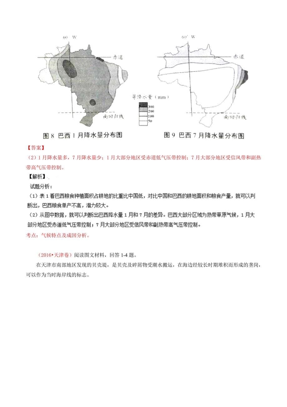 高考地理真题分类汇编：专题02地球上的大气Word版含解析_第5页