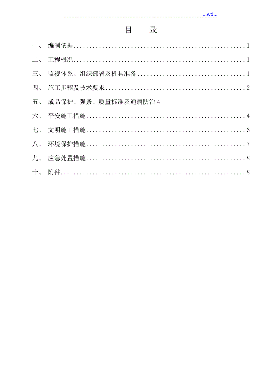 脱硝催化剂安装施工设计方案_第1页