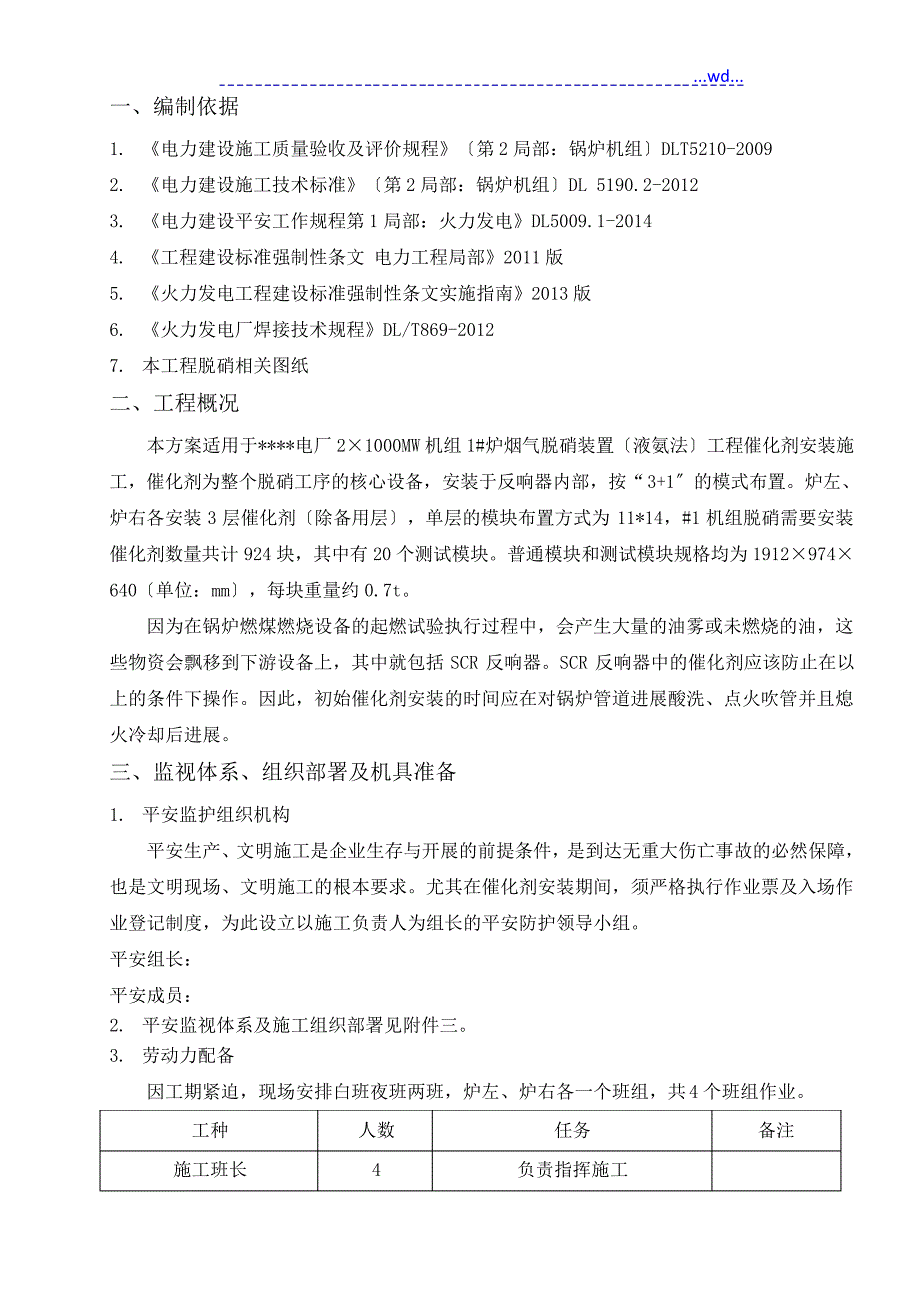 脱硝催化剂安装施工设计方案_第2页