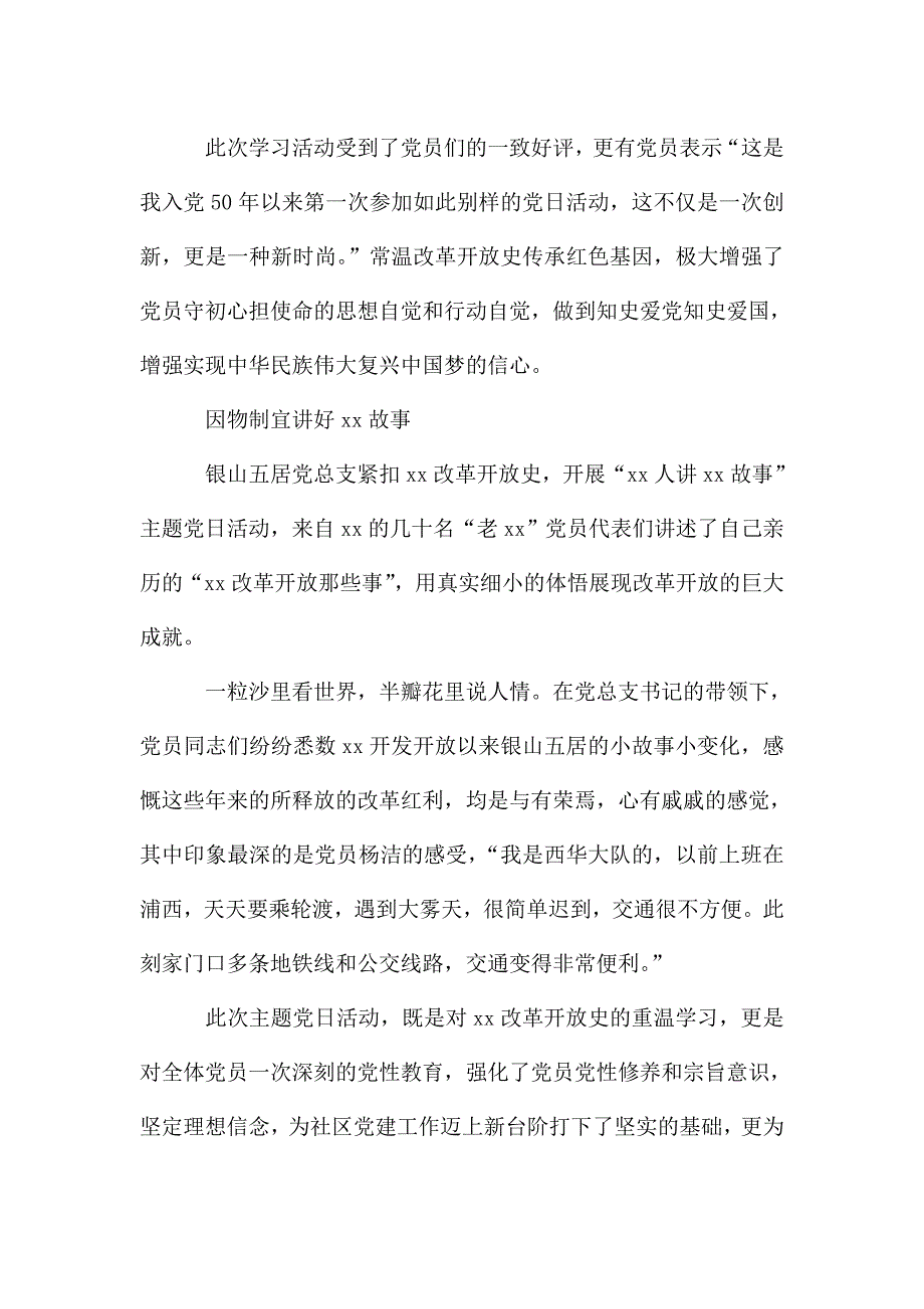 最新街道党员四史学习教育工作汇报村料.doc_第2页