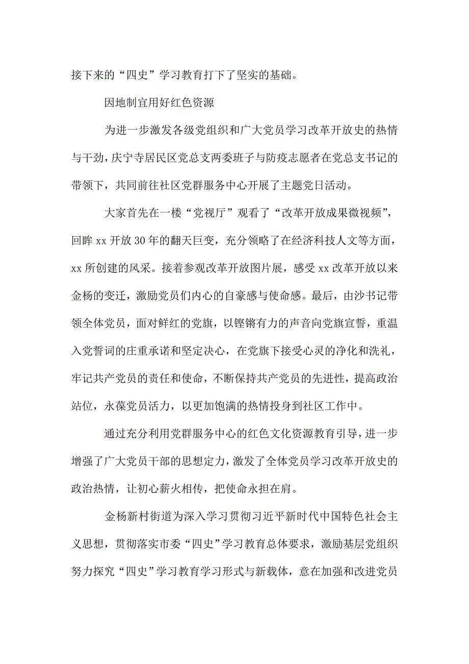 最新街道党员四史学习教育工作汇报村料.doc_第3页