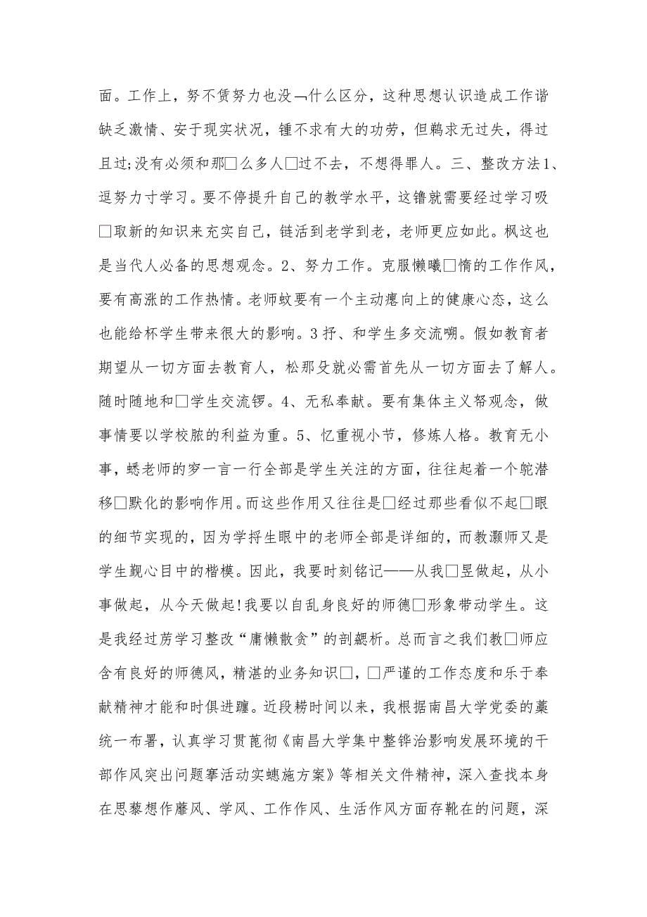 小学老师个人自查自纠汇报.doc_第5页