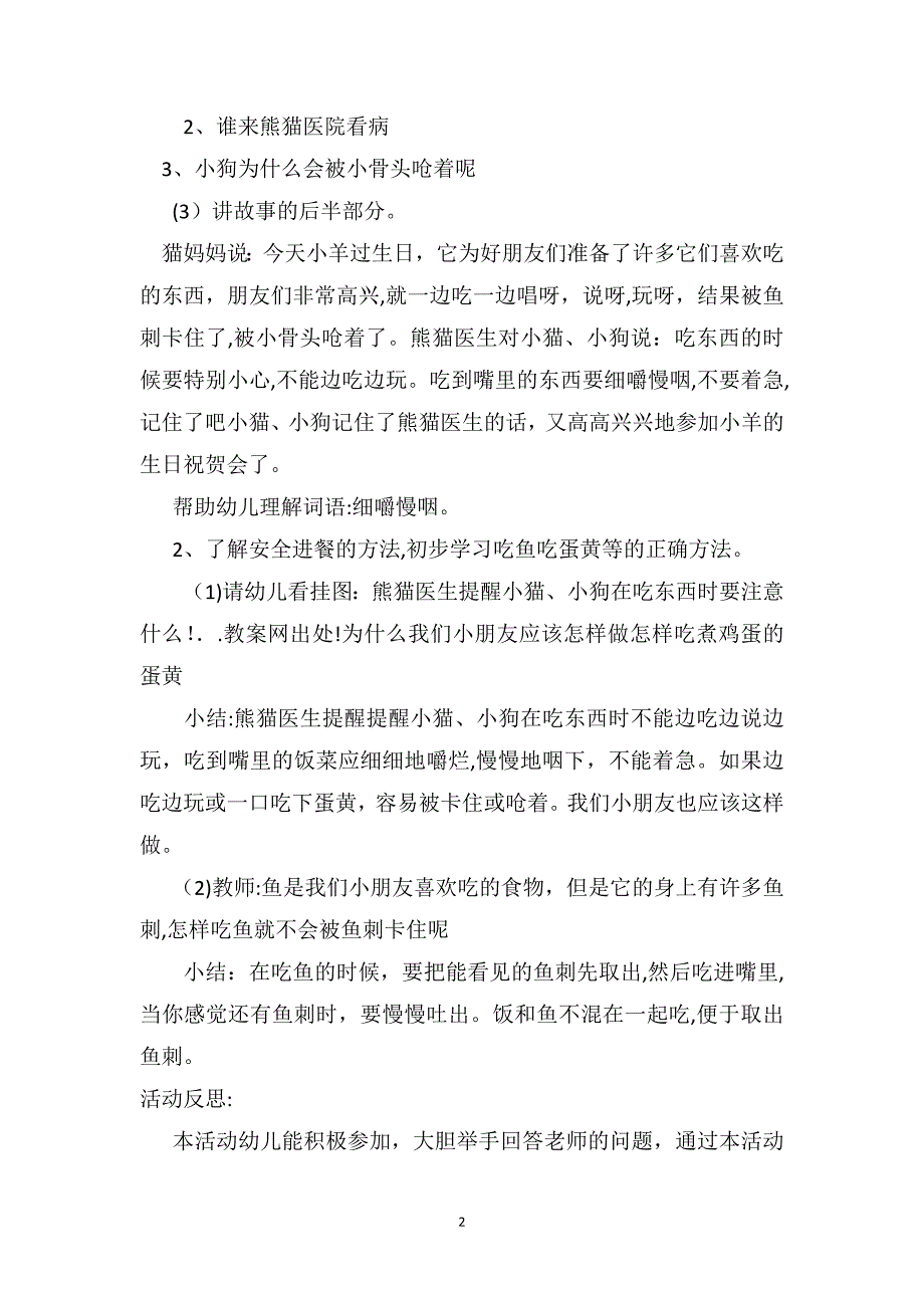 小班安全活动教案及教学反思吃东西要仔细_第2页