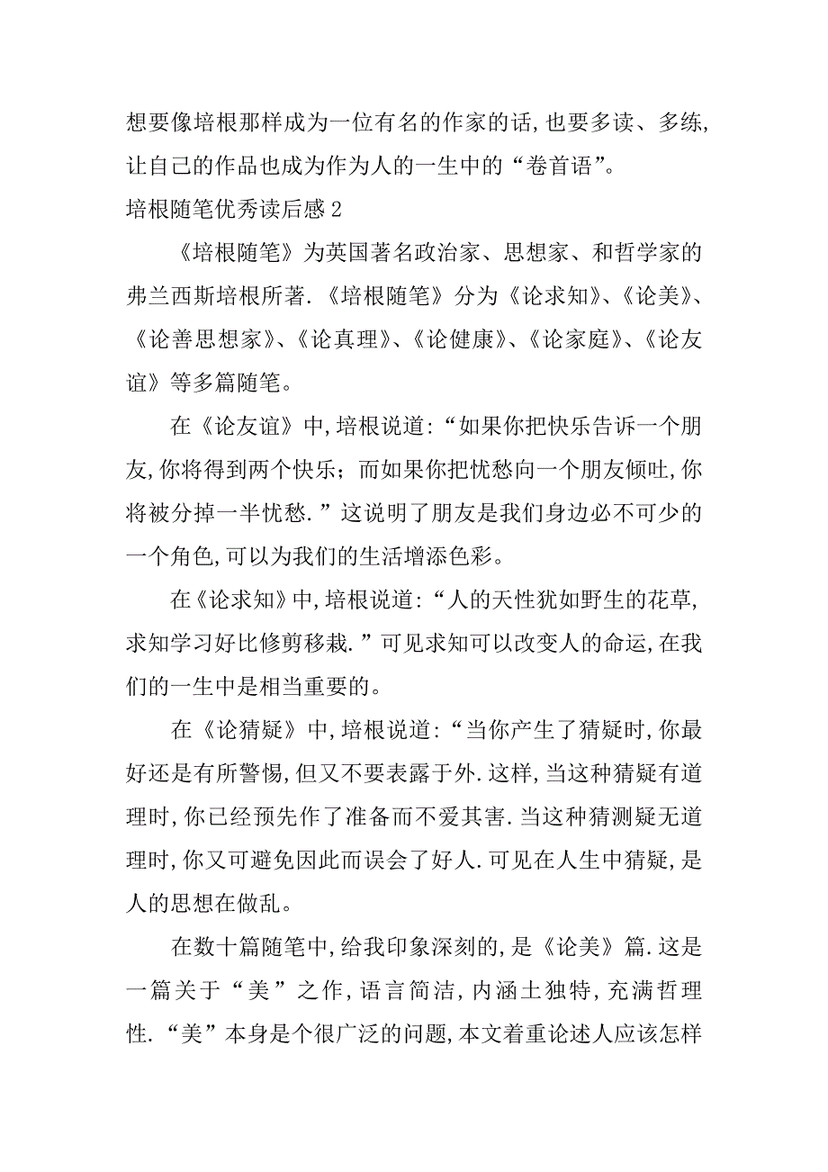 培根随笔优秀读后感4篇(读培根随笔有感)_第3页