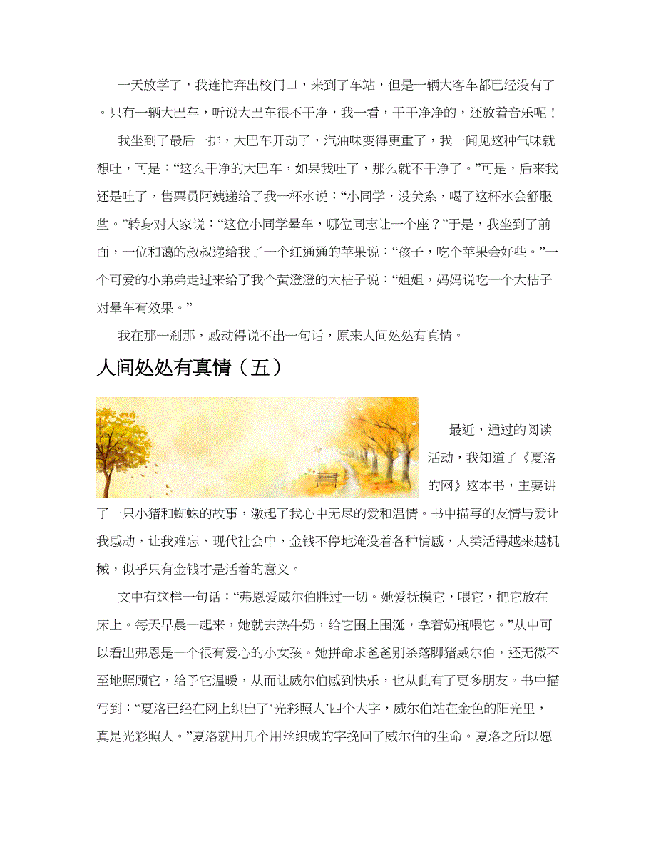 人间处处有真情(共10篇).docx_第4页