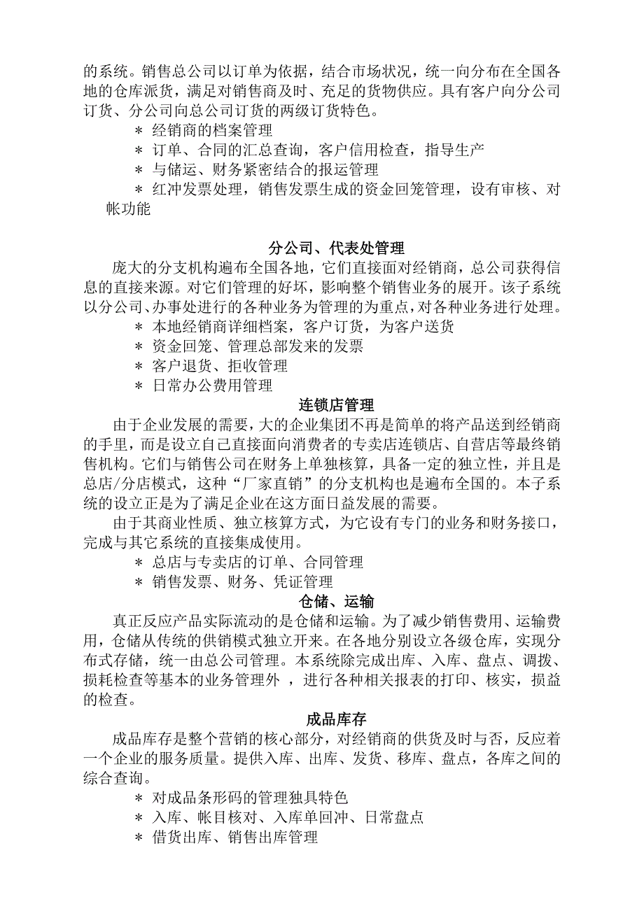 &#215;&#215;集团销售管理系统建设规划_第4页