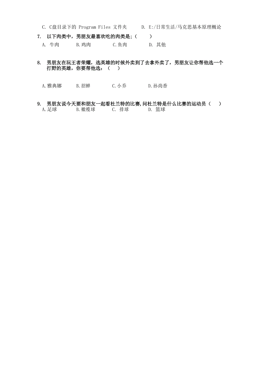 (完整版)优质女友综合测试卷_第2页