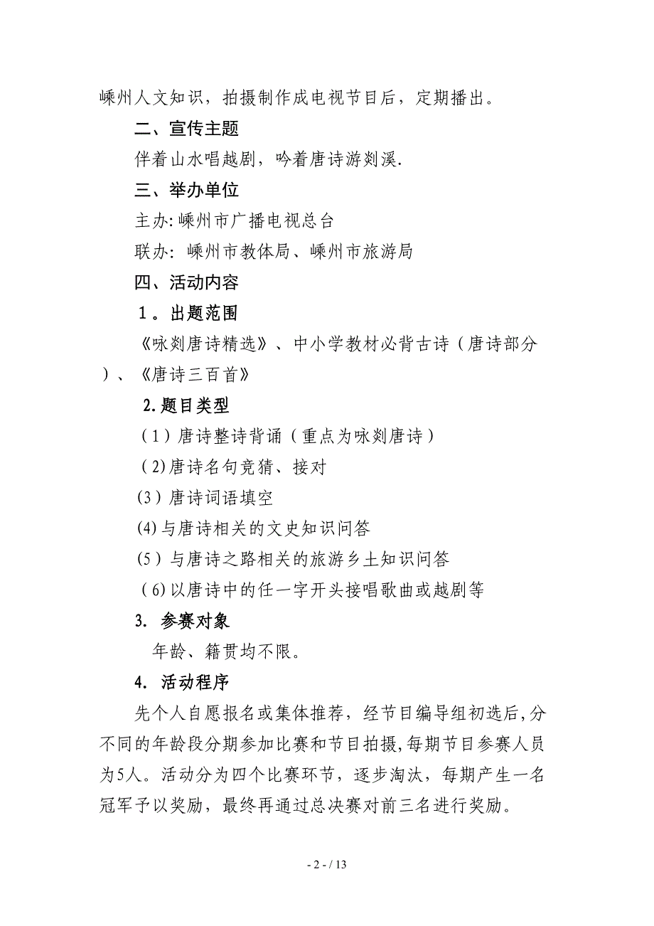 嵊州市广播电视总台_第2页