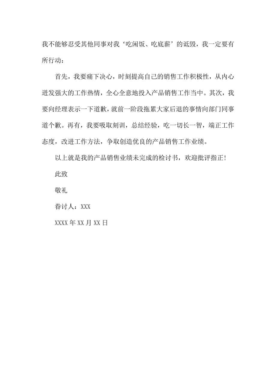 销售员检讨书范文2020.docx_第5页