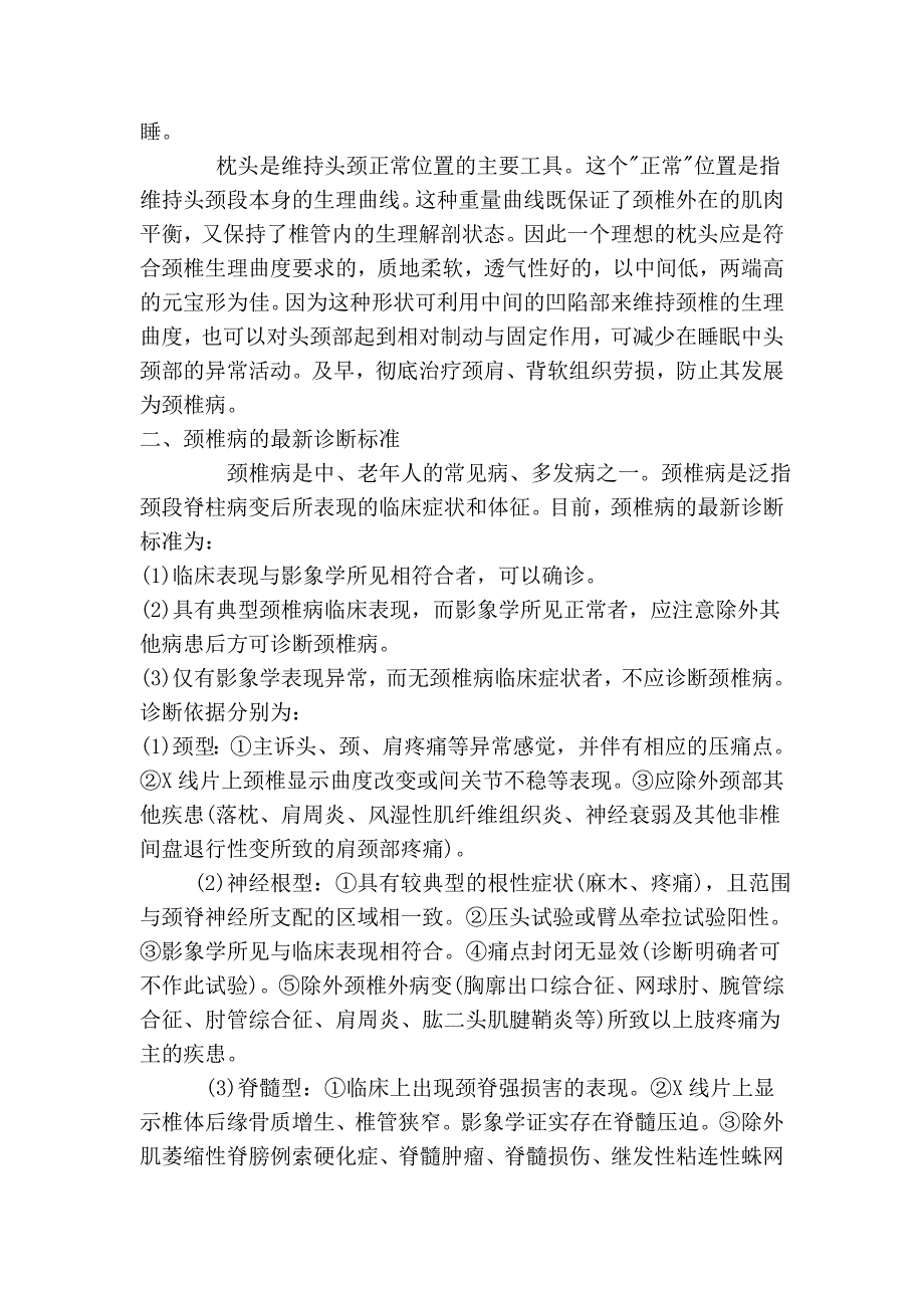 颈椎病的概述及骆氏颈椎康复枕.doc_第2页