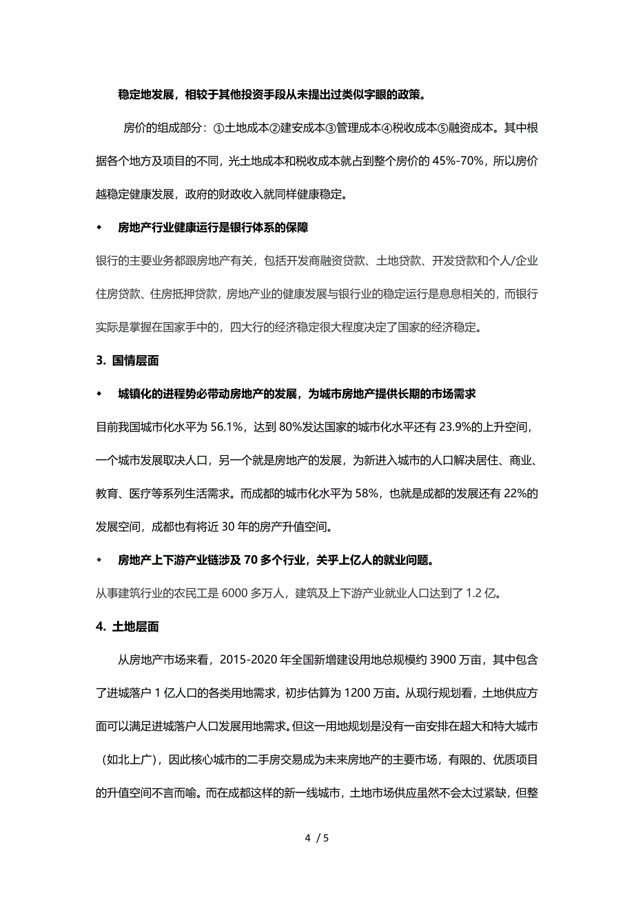 投资房产是保值增值最佳手段的说辞.doc_第4页