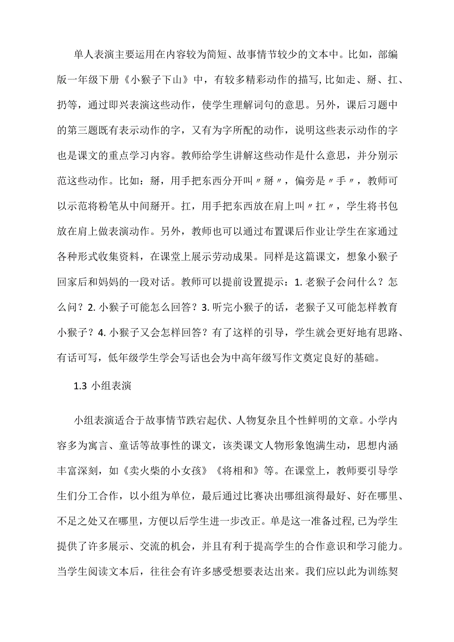 课堂表演在小学语文教学中的应用_第2页