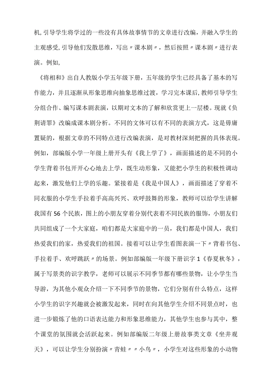 课堂表演在小学语文教学中的应用_第3页