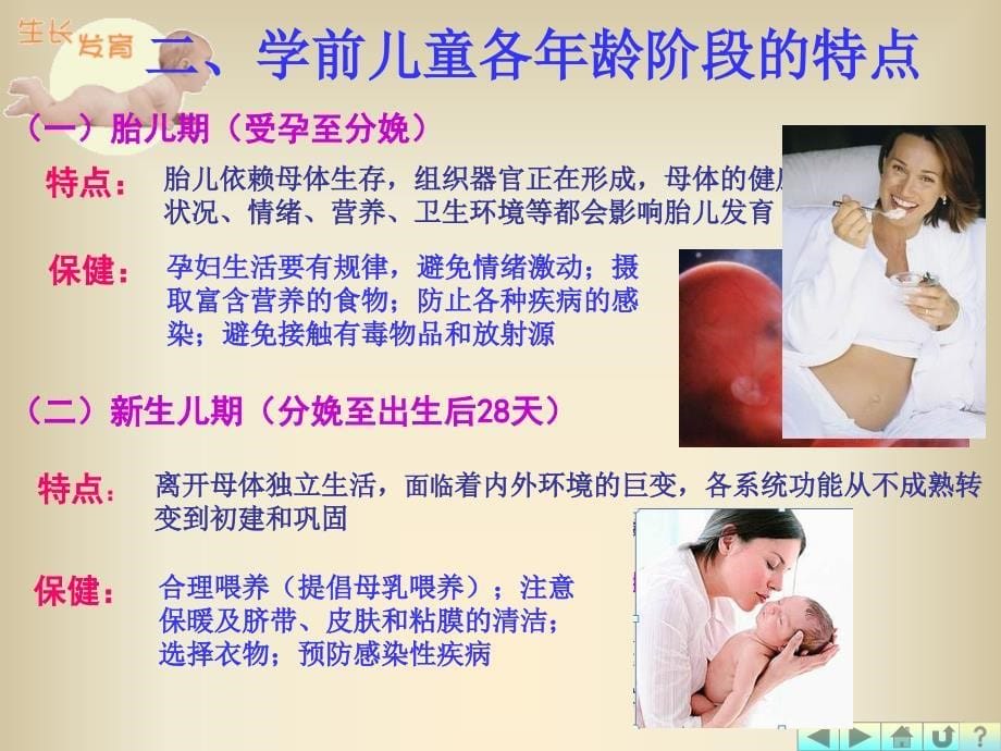 第二章学前儿童的生长发育及健康评价PPT课件_第5页