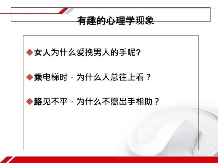 人力资源测评心理测试课件_第3页