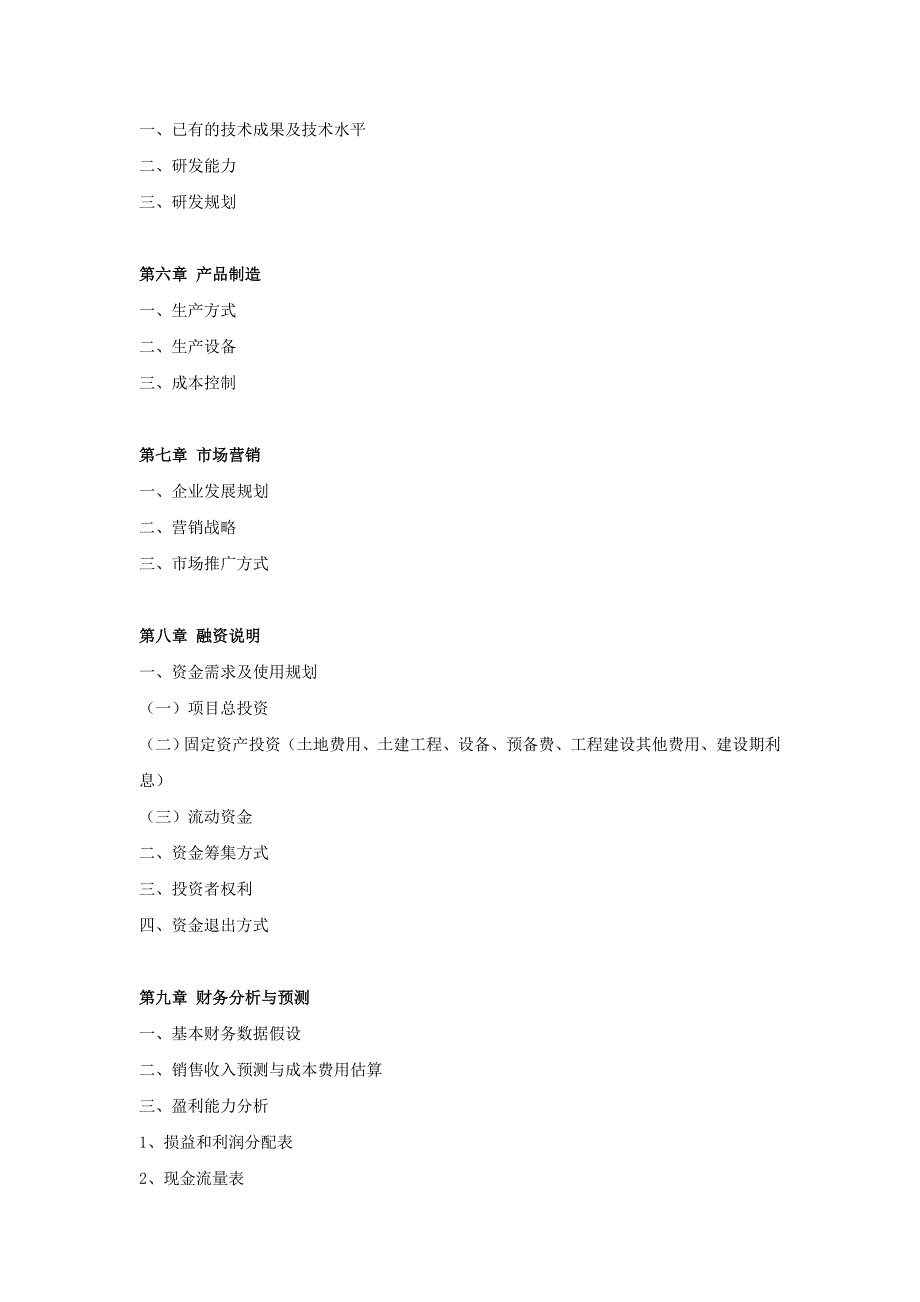 祛痘仪器项目商业计划书_第4页