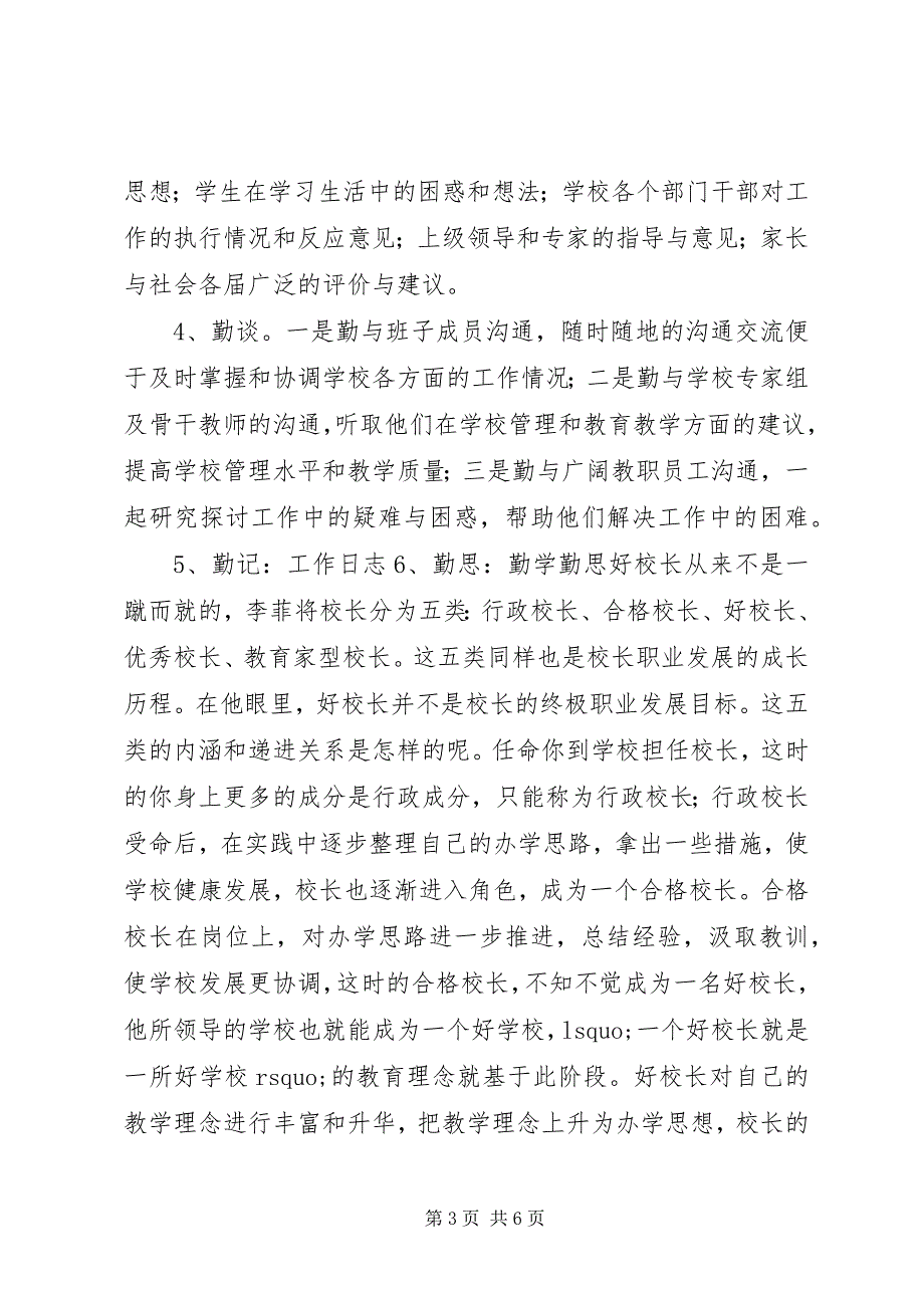 2023年教育局长眼中的好校长究竟是啥样？.docx_第3页