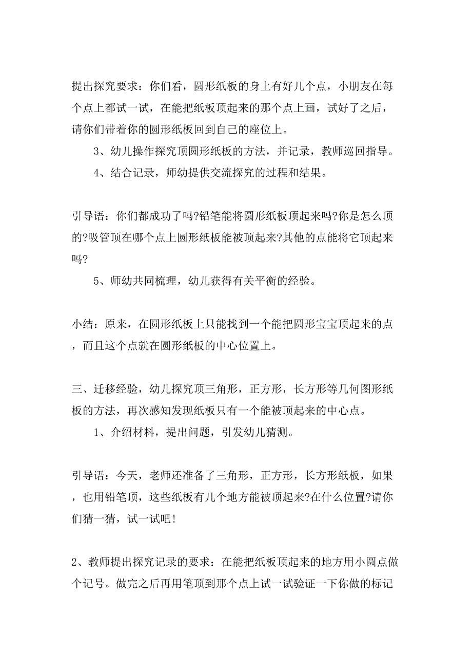 《顶纸板》大班科学探索活动教案.doc_第3页