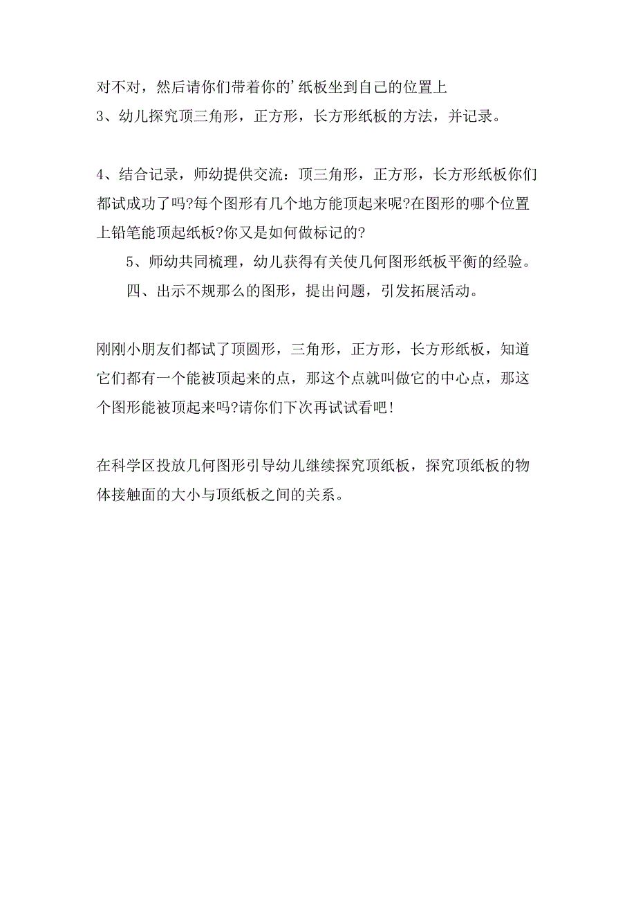 《顶纸板》大班科学探索活动教案.doc_第4页