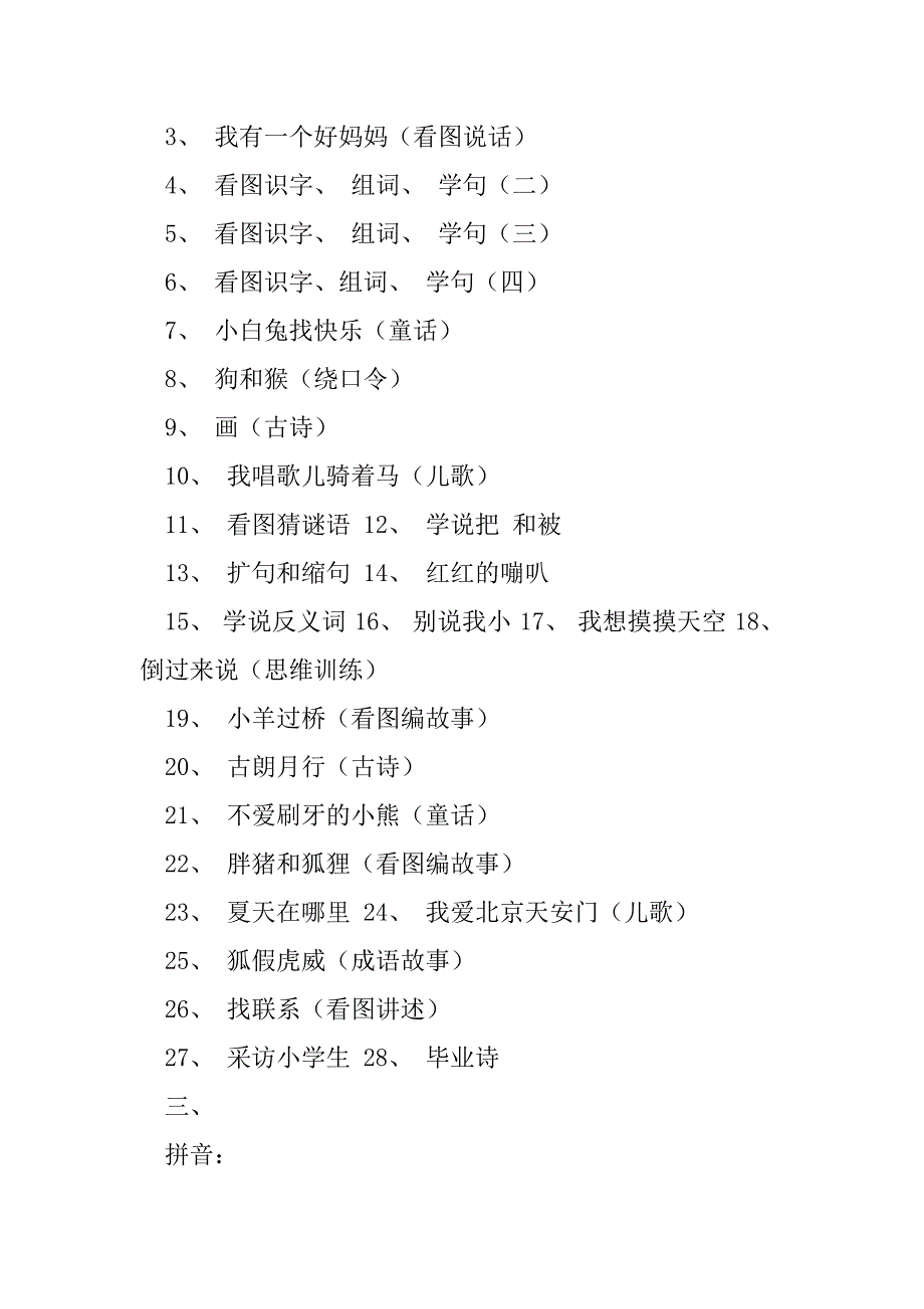 2023年大班所学内容_第2页