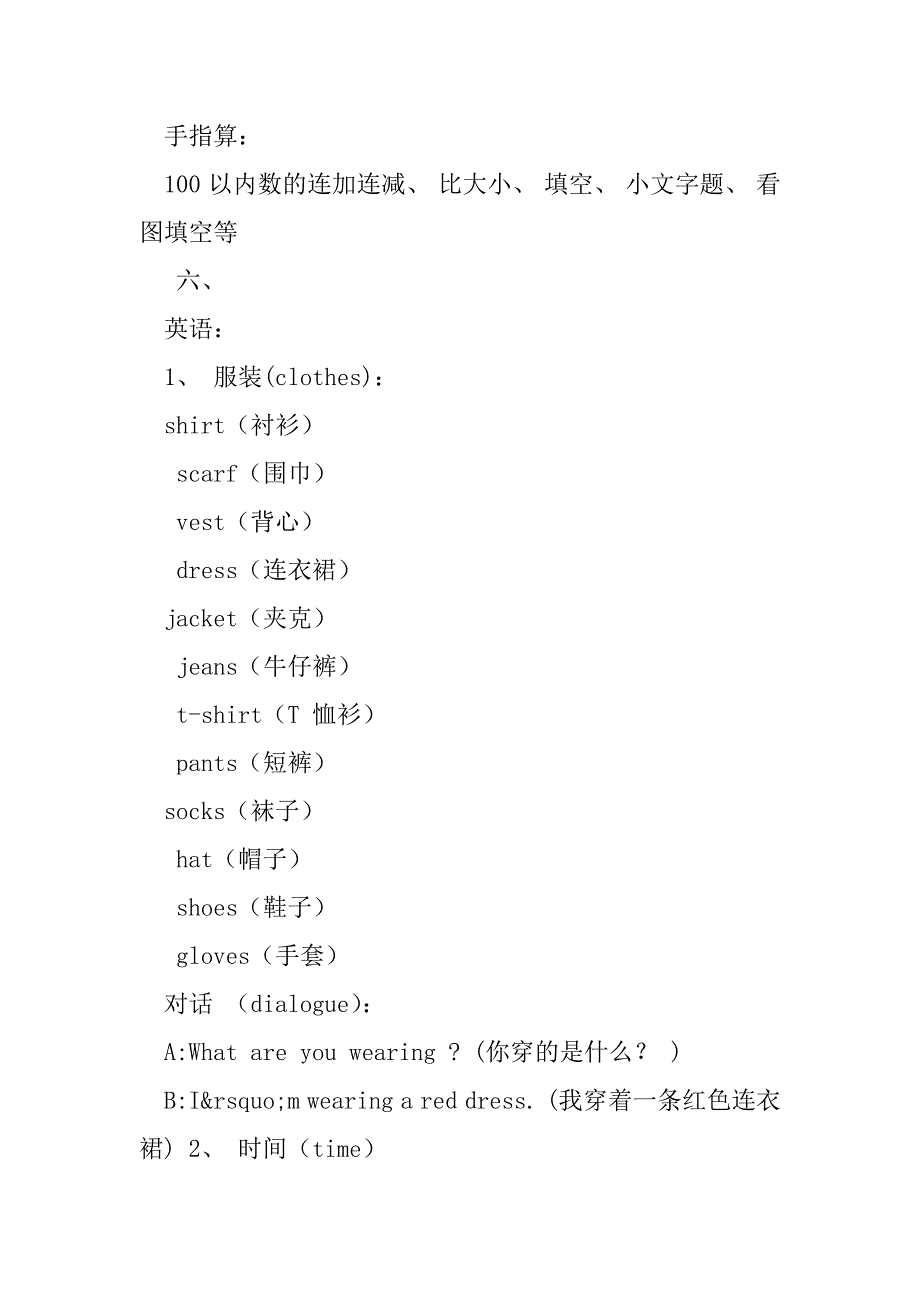 2023年大班所学内容_第4页