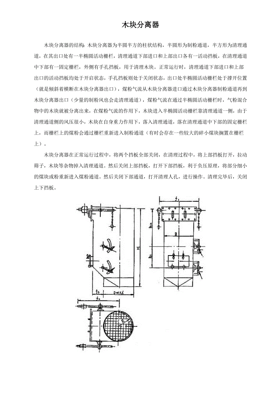 木块分离器原理_第1页